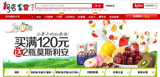 1號店全面布局生鮮市場 自營蔬菜上線，冷凍冷藏食品年內啟動零售